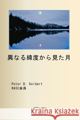 異なる緯度から見た月 Peter D. Geldart Google Translate 9781998321735 Petra Books