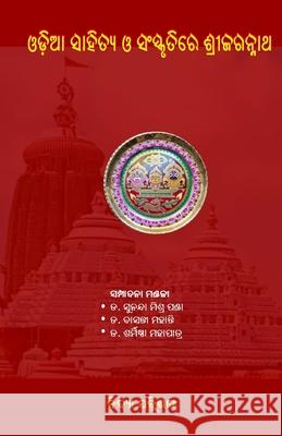 Odia Sahitya O Sanskrutire Shree Jagannath (ଓଡ଼ିଆ ସାହିତ୍ୟ ଓ ସଂğ Sunanda Mishra Panda 9781998475285