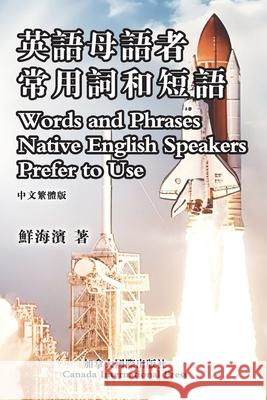 英語母語者常用詞和短語 Robert Xian 9781998479481