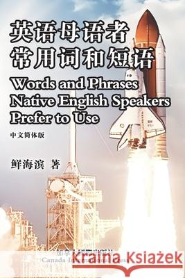 英语母语者常用词和短语 Robert Xian 9781998479498