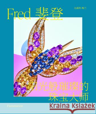 Fred (Chinese edition) Vincent Meylan 9782080295941