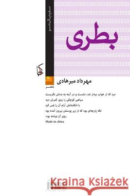 بطری Mehrdad Mirhadi 9782366122718