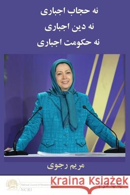 نه حجاب اجباری نه دین اجب Maryam Rajavi 9782491615222 National Council of Resistance of Iran