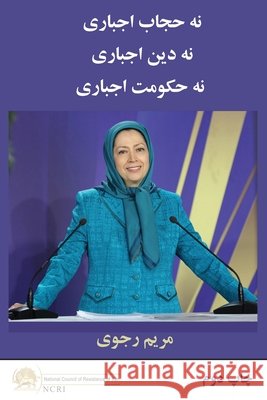 نه حجاب اجباری نه دین اجب Maryam Rajavi 9782491615222