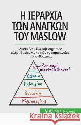 Η ιεραρχία των αναγκών του Maslow: Αποκτήστε  Pierre Pichere   9782808601634 50minutes.com