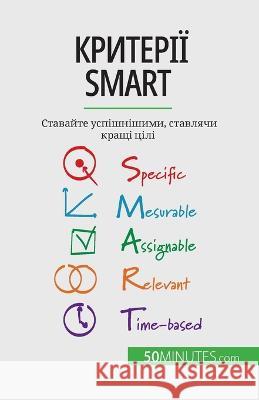 Критерії Smart: Ставайте успі& Guillaume Steffens 9782808602617 50minutes.com