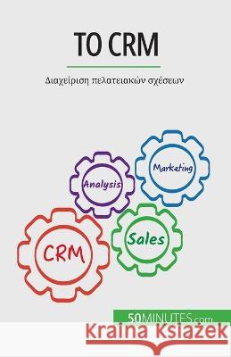 Το Crm: Διαχείριση πελατειακ	 Antoine Delers 9782808671637 50minutes.com