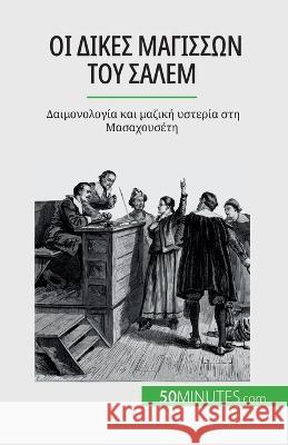 Οι δίκες μαγισσών του Σάλεμ: Δ Jonathan Duhoux 9782808671705 50minutes.com