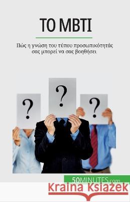 Το Mbti: Πώς η γνώση του τύπου πρ Benjamin Fl?ron 9782808671712 50minutes.com