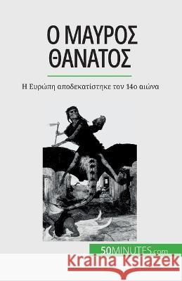 Ο Μαύρος Θάνατος: Η Ευρώπη απο Jonathan Duhoux 9782808671842 50minutes.com