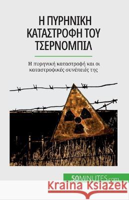 Η πυρηνική καταστροφή του Τσ&# Aude Perrineau 9782808671927 50minutes.com