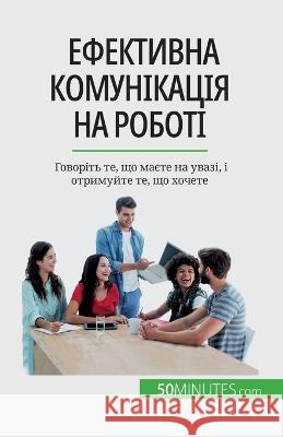 Ефективна комунікація на роботі: Virginie de Lutis   9782808674751 50minutes.com (Ua)