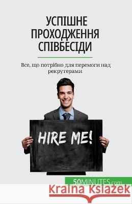 Успішне проходження співбесіди:  Claude Matoux   9782808674980 50minutes.com (Ua)