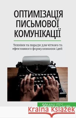 Оптимізація письмової комуніка&# Florence Schandeler   9782808675017 50minutes.com (Ua)