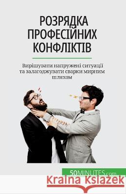 Розрядка професійних конфлікті&# Claude Matoux   9782808675185 50minutes.com (Ua)