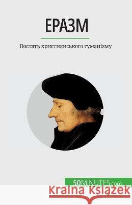 Еразм: Постать християнського гу David Cusin   9782808675192 50minutes.com (Ua)