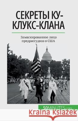 Секреты Ку-клукс-клана: Замаскиро Raphael Coune   9782808676120