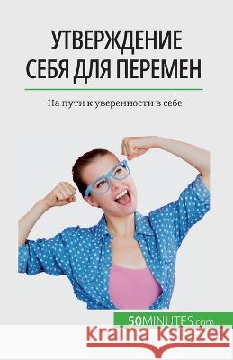 Утверждение себя для перемен: На l Jean-Francois Vallee   9782808676588