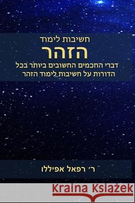 חשיבות לימוד הזהר אפילל• 9782923241449 Kabbalah Editions
