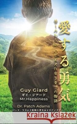 愛する勇気：苦しみからMr.ハピネスになる Guy Giard Patch Adams Madan Kataria 9782925120131 Guy Giard