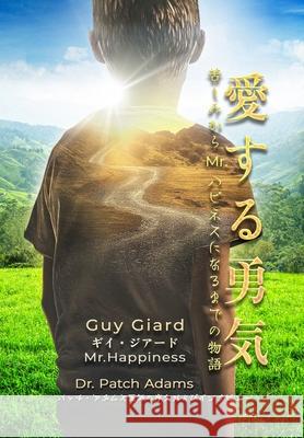 愛する勇気：苦しみからMr.ハピネスになる Guy Giard Patch Adams Madan Kataria 9782925120148 Guy Giard