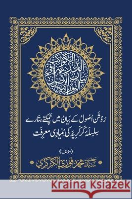 سلسلہ کرکریہ کی بنیادی مع Mohamed Faouzi Al-Karkari 9782931274163