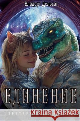 Единение Vladarg Delsat Elya Trofimova Ir Rinen 9782949827160 Success Publications Sar