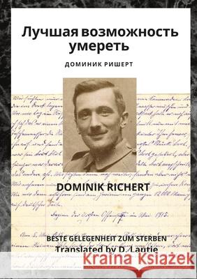 Лучшая возможность умереть Daniel Lautié 9782956586258 Lautie