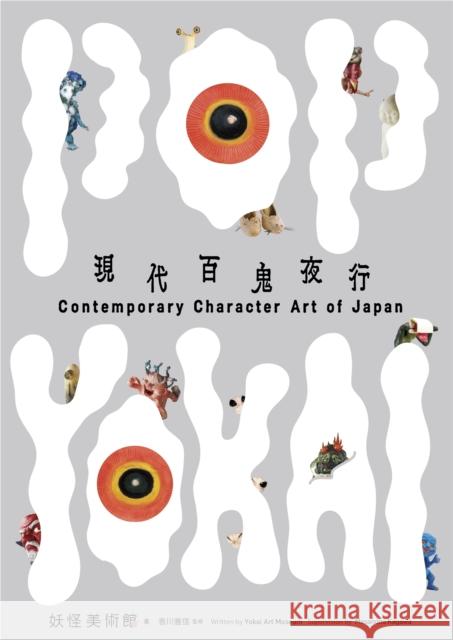 Pop Yokai: Contemporary Character Art of Japan Yokai Art Museum 9782958945107 