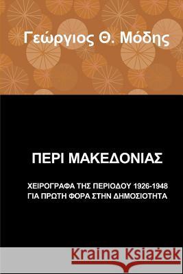 Peri Makedonias Georgios Modis 9782970021650 Growth Dynamics