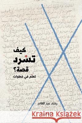 كيف تسرد قصة؟ عبد ال 9783000829963 Not Avail