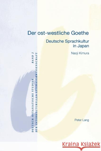 Der ost-westliche Goethe; Deutsche Sprachkultur in Japan = Der Ost-Westliche Goethe Gebhard, Walter 9783039106103 Peter Lang Gmbh, Internationaler Verlag Der W