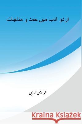 اردو میں حمد و مناجات Mohd, Ameen Uddin 9783063662019 Urdu Kitab Gher
