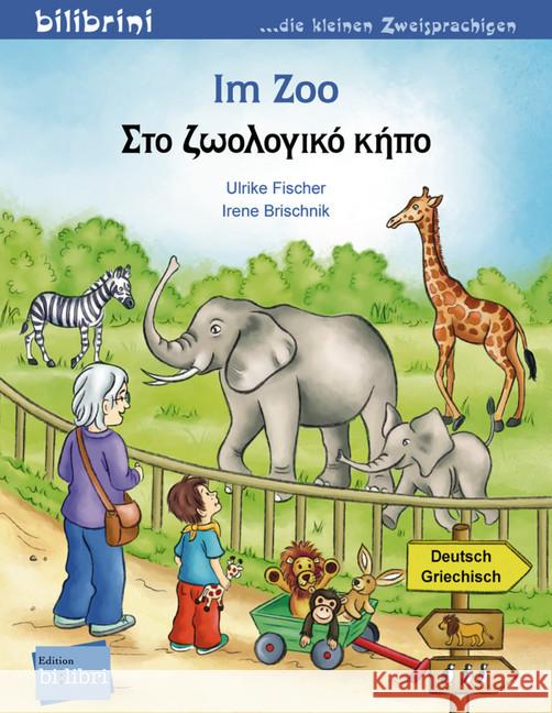 Im Zoo, Deutsch-Griechisch Fischer, Ulrike; Brischnik, Irene 9783191695972 Hueber