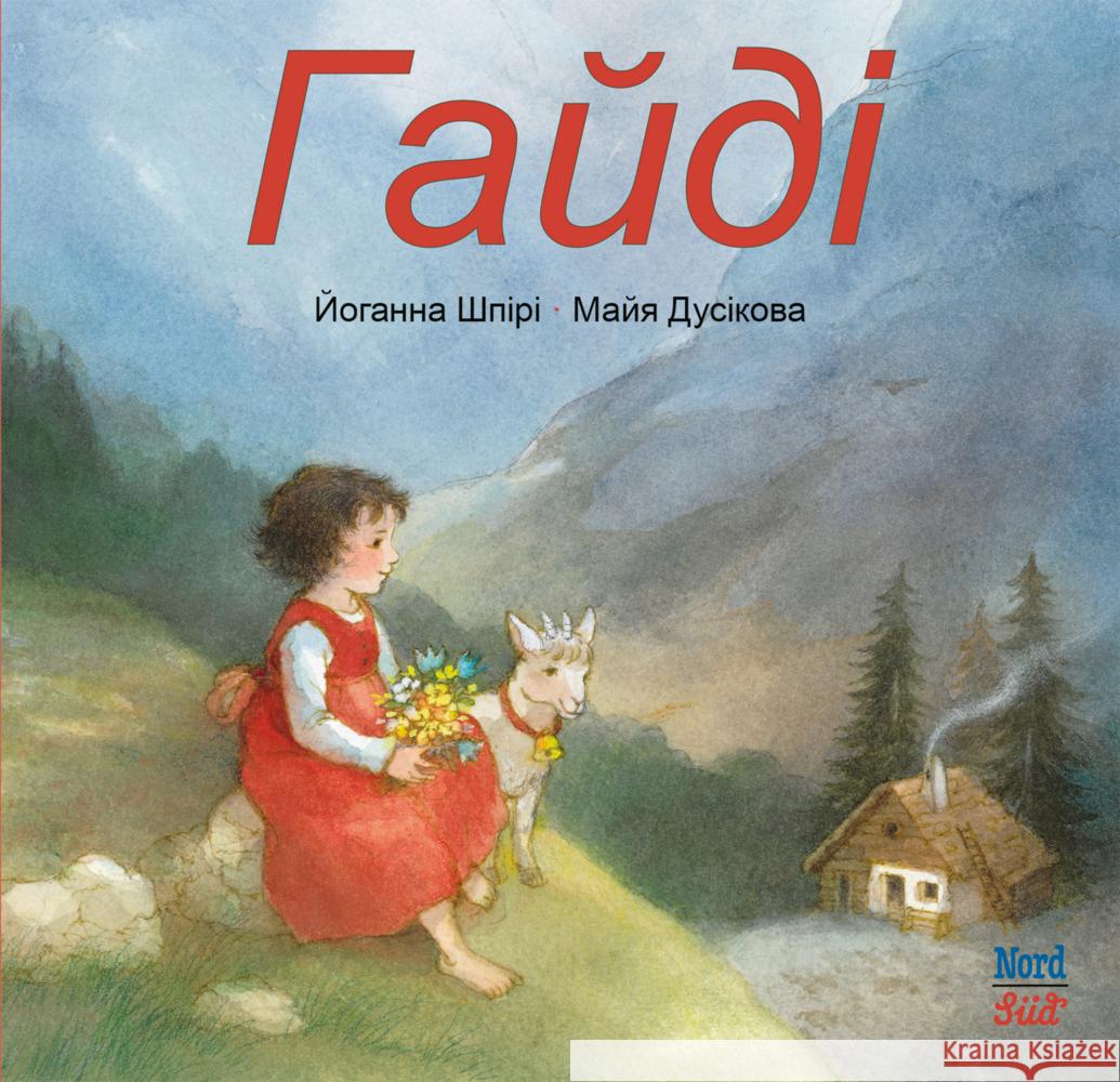 Heidi Ukrainisch Spyri, Johanna 9783314106811 NordSüd Verlag