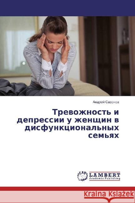 Trevozhnost' i depressii u zhenshhin v disfunkcional'nyh sem'yah Sazonov, Andrej 9783330000278