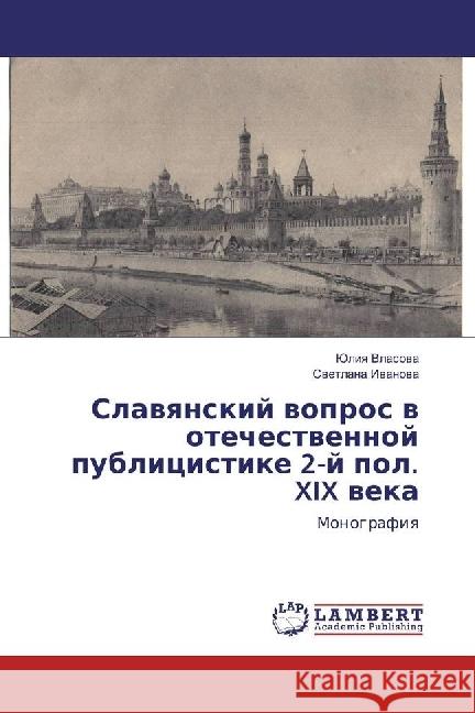 Slavyanskij vopros v otechestvennoj publicistike 2-j pol. XIX veka : Monografiya Vlasova, Juliya; Ivanova, Svetlana 9783330000605