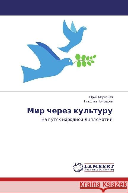 Mir cherez kul'turu : Na putyah narodnoj diplomatii Marchenko, Jurij; Primerov, Nikolaj 9783330000650 LAP Lambert Academic Publishing