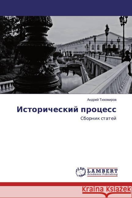 Istoricheskij process : Sbornik statej Tihomirow, Andrej 9783330001060 LAP Lambert Academic Publishing