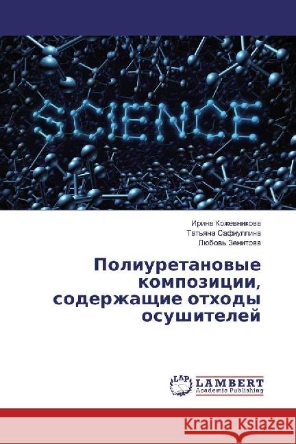 Poliuretanovye kompozicii, soderzhashhie othody osushitelej Kozhevnikova, Irina 9783330002999