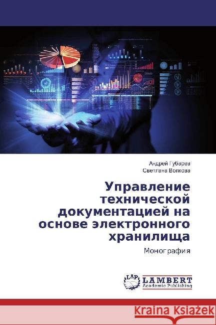 Upravlenie tehnicheskoj dokumentaciej na osnove jelektronnogo hranilishha : Monografiya Gubarev, Andrej; Volkova, Svetlana 9783330009318