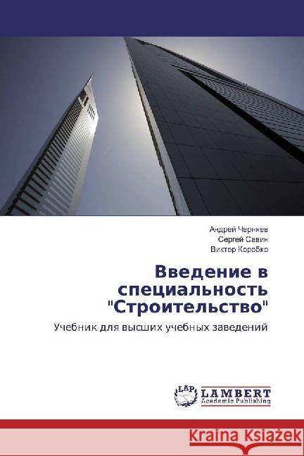 Vvedenie v special'nost' 