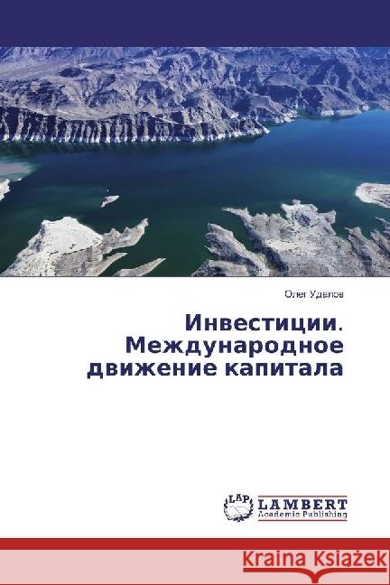 Investicii. Mezhdunarodnoe dvizhenie kapitala Udalov, Oleg 9783330017139 LAP Lambert Academic Publishing