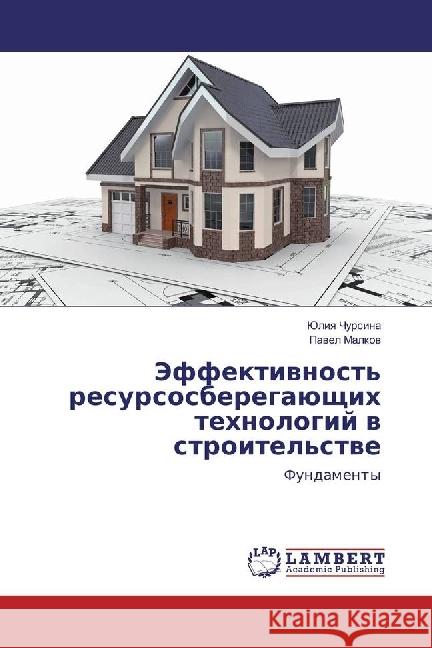 Jeffektivnost' resursosberegajushhih tehnologij v stroitel'stve : Fundamenty Chursina, Juliya; Malkov, Pavel 9783330017535 LAP Lambert Academic Publishing