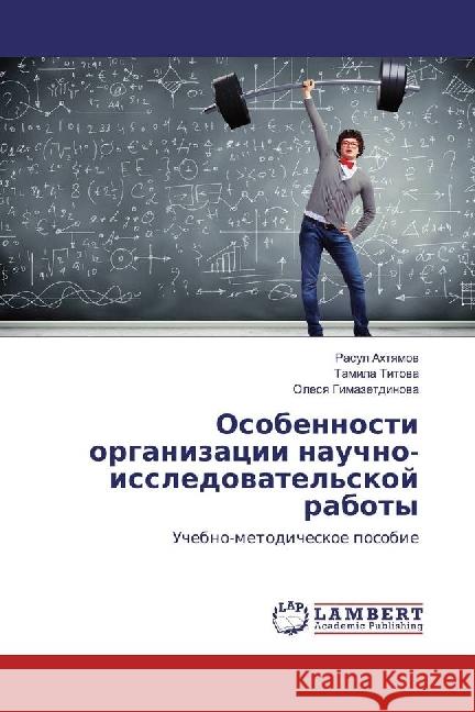 Osobennosti organizacii nauchno-issledovatel'skoj raboty : Uchebno-metodicheskoe posobie Ahtyamov, Rasul; Titova, Tamila; Gimazetdinova, Olesya 9783330019768