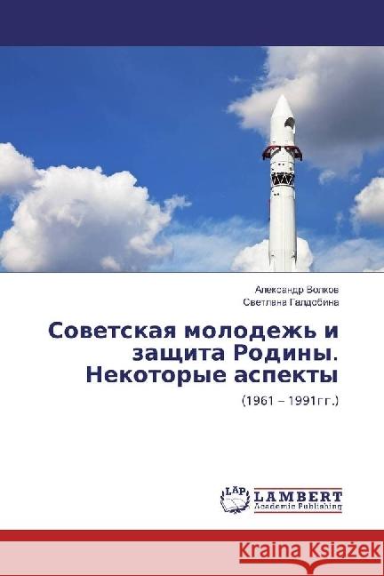 Sovetskaya molodezh' i zashhita Rodiny. Nekotorye aspekty : (1961 - 1991gg.) Volkov, Alexandr; Galdobina, Svetlana 9783330020351