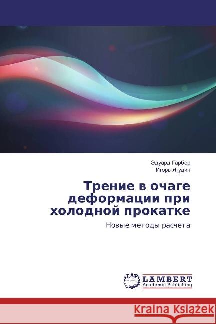 Trenie v ochage deformacii pri holodnoj prokatke : Novye metody rascheta Garber, Jeduard 9783330021631 LAP Lambert Academic Publishing