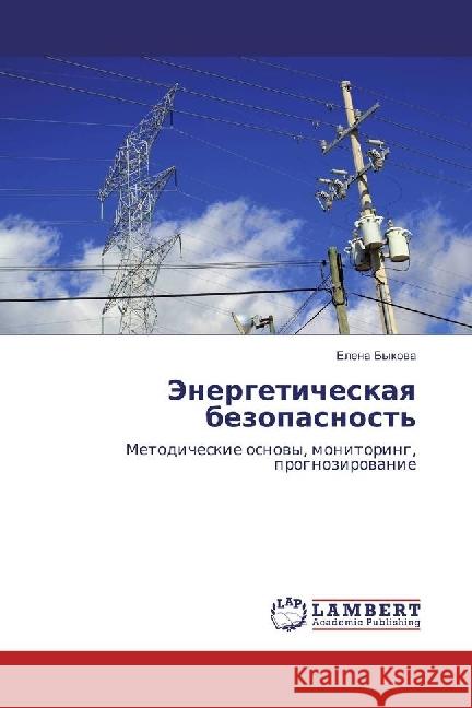 Jenergeticheskaya bezopasnost' : Metodicheskie osnovy, monitoring, prognozirovanie Bykova, Elena 9783330024717