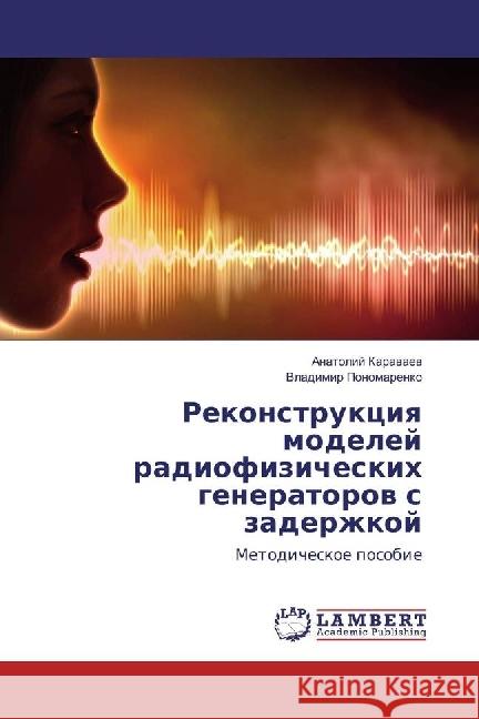 Rekonstrukciya modelej radiofizicheskih generatorov s zaderzhkoj : Metodicheskoe posobie Karavaev, Anatolij; Ponomarenko, Vladimir 9783330026063