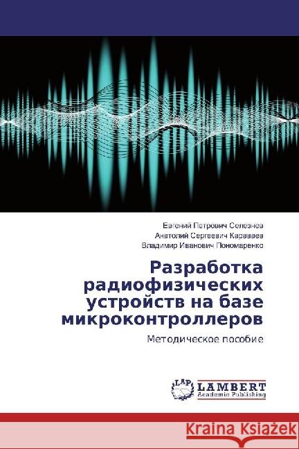 Razrabotka radiofizicheskih ustrojstv na baze mikrokontrollerov : Metodicheskoe posobie Seleznev, Evgenij Petrovich; Karavaev, Anatolij Sergeevich; Ponomarenko, Vladimir Ivanovich 9783330027114